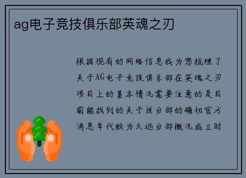 ag电子竞技俱乐部英魂之刃