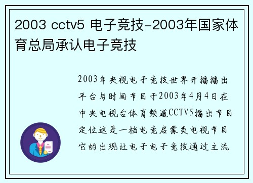 2003 cctv5 电子竞技-2003年国家体育总局承认电子竞技