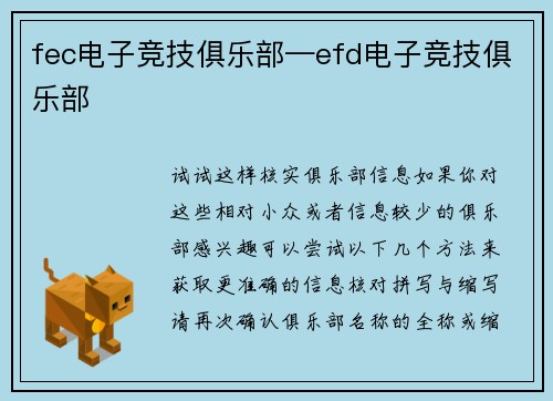 fec电子竞技俱乐部—efd电子竞技俱乐部