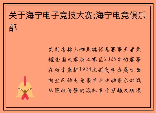关于海宁电子竞技大赛;海宁电竞俱乐部