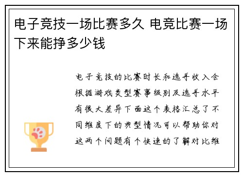 电子竞技一场比赛多久 电竞比赛一场下来能挣多少钱