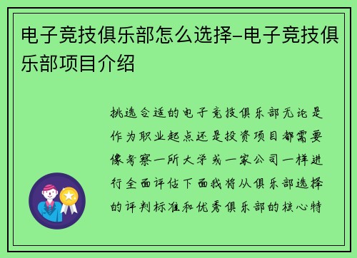 电子竞技俱乐部怎么选择-电子竞技俱乐部项目介绍