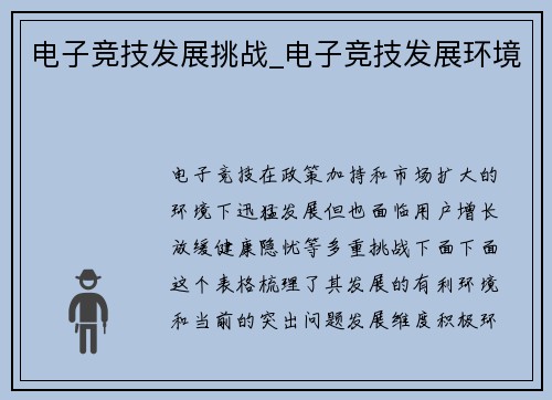 电子竞技发展挑战_电子竞技发展环境